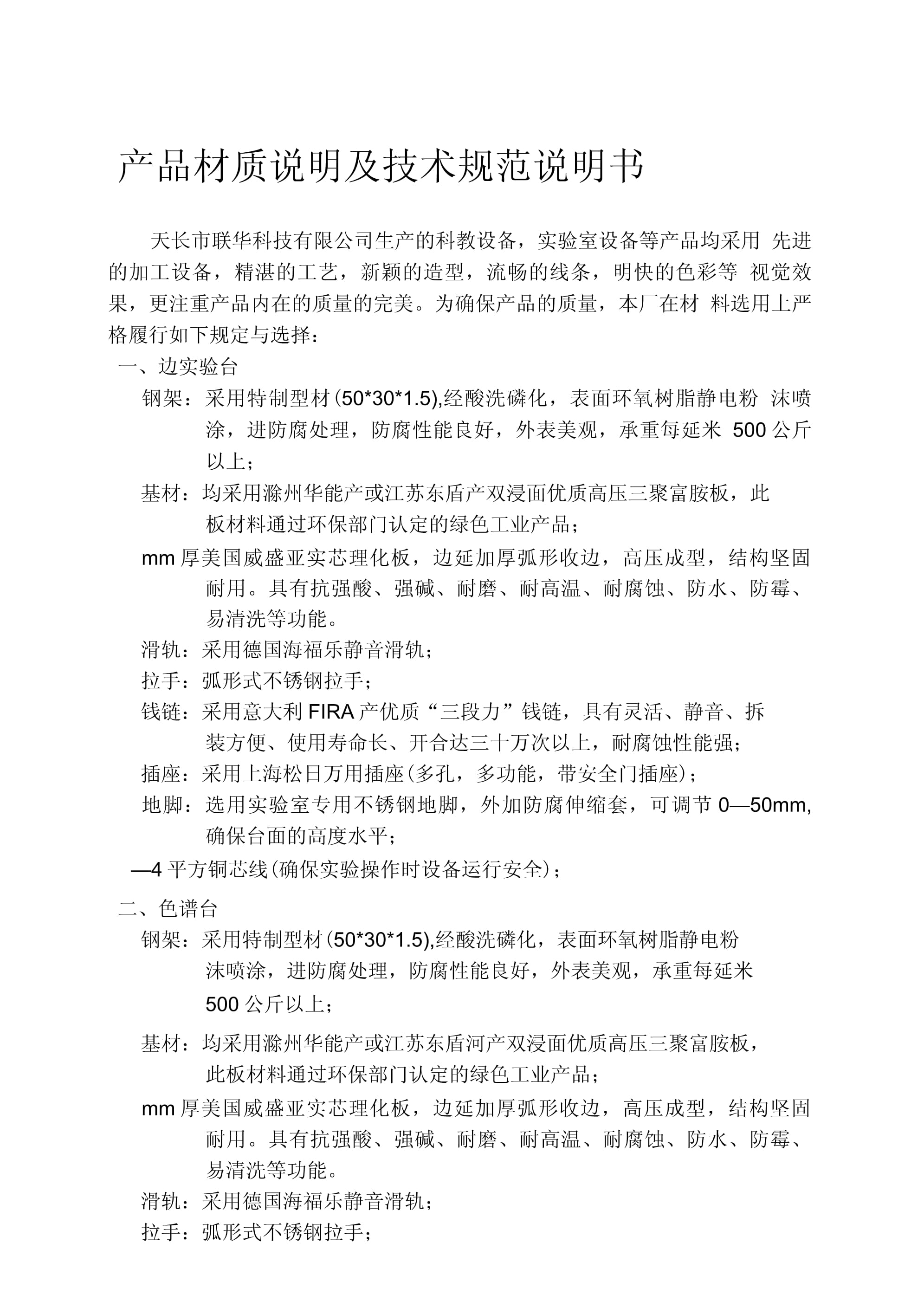 產品材質說明及技術規范說明書 技術交流的核心要點解析